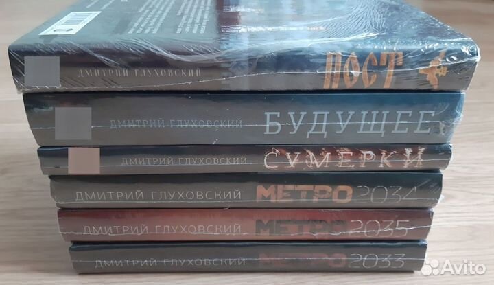 Глуховский серия книг метро и другие