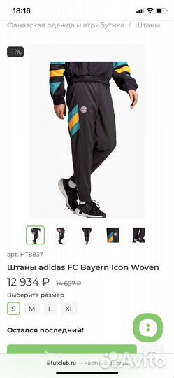 Штаны adidas FC Bayern Icon Woven HT8837