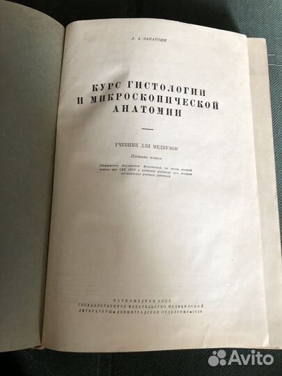 Курс гистологии и микроскопической анатомии