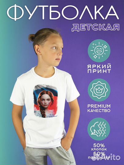 Футболка детская белая День России. Девушкм с русы