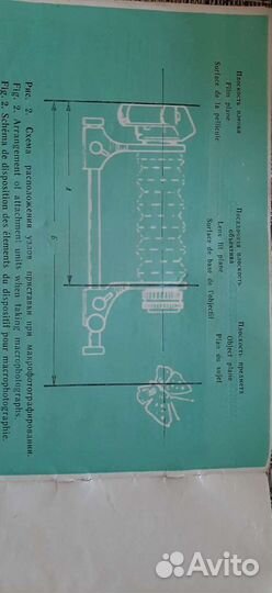 Приставка для макрофотографирования СССР