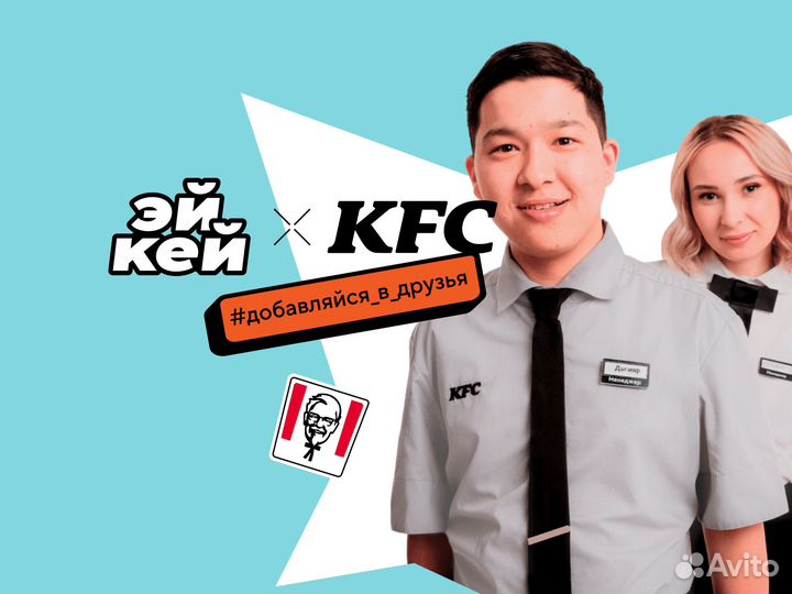 Повар кассир KFC ТЦ Славич, Бульвар Рокоссовского