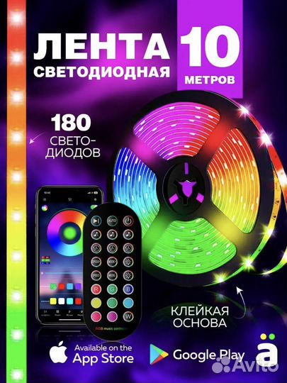 Лента светодиодная RGB с пультом многоцветная