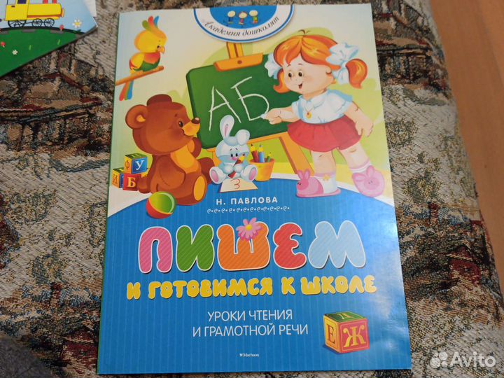 Пишем и готовимся к школе