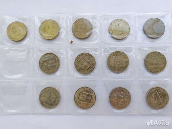 10 р. Юбилейные монеты