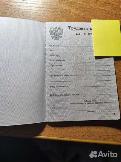 Трудовая книжка тк-I