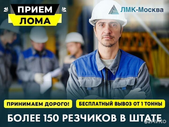 Прием и Вывоз металла / Резка / Сдать лом