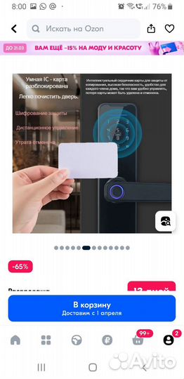 Электронный дверной замок