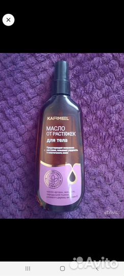 Масло от растяжек