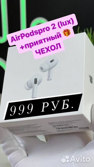 Airpodspro 2(lux) + силиконовый чехол в подарок