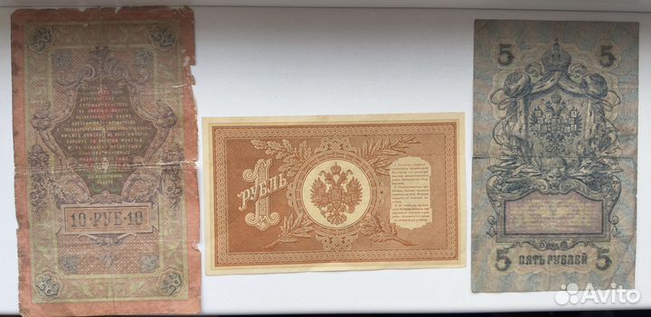 Старинные купюры