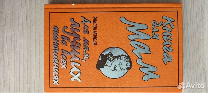 Книги для мам
