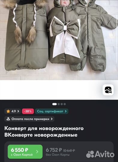 Конверт и комбенизон