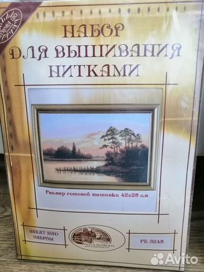 Наборы для вышивания