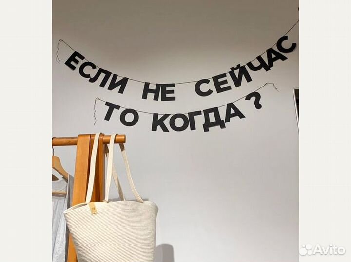 Бумажная гирлянда, черные буквы