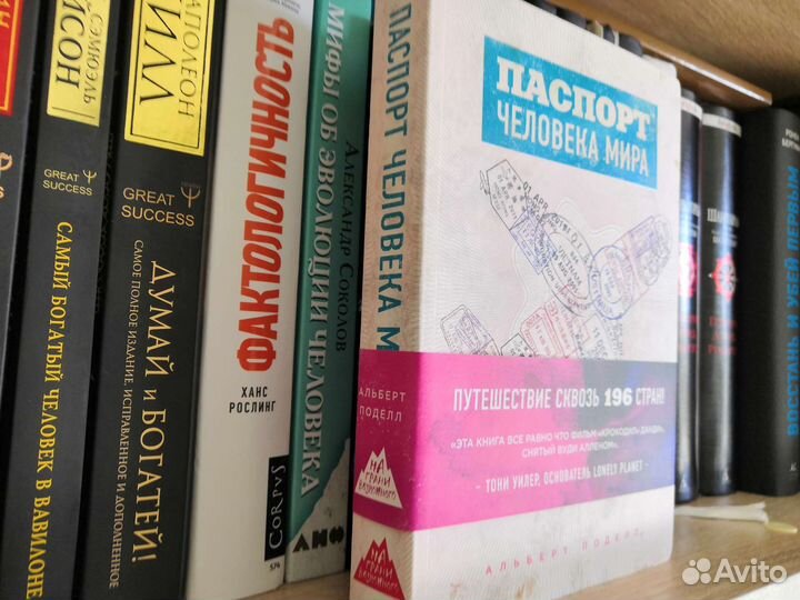 Книга Нон Фикшн - Паспорт Человека Мира