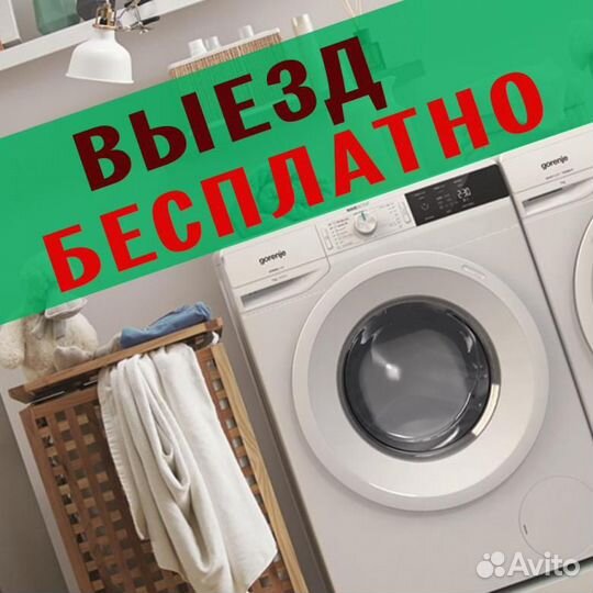 Срочный ремонт стиральных машин, вызов на дом