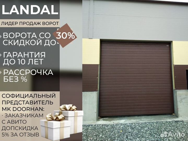 Ворота для гаража