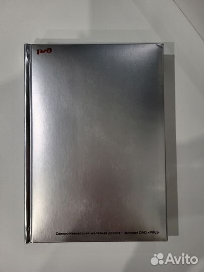 Ежедневник ржд