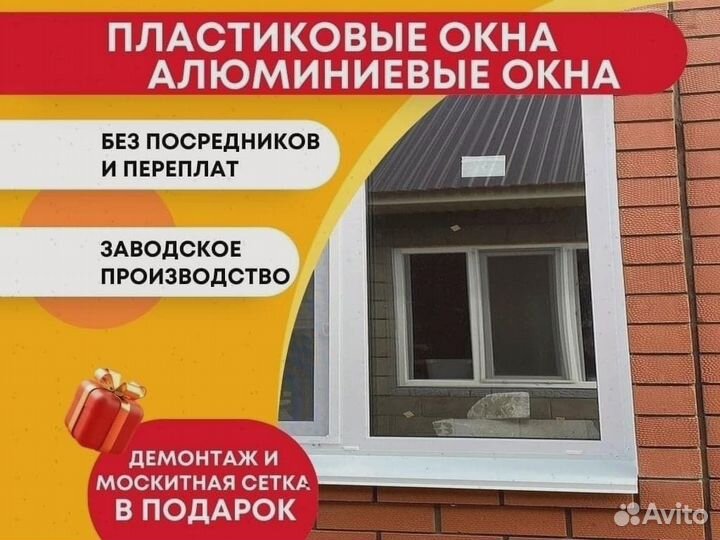 Пластиковые окна