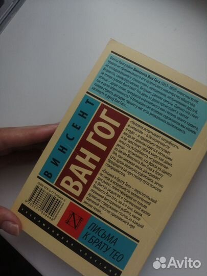 Винсент Ван Гог 