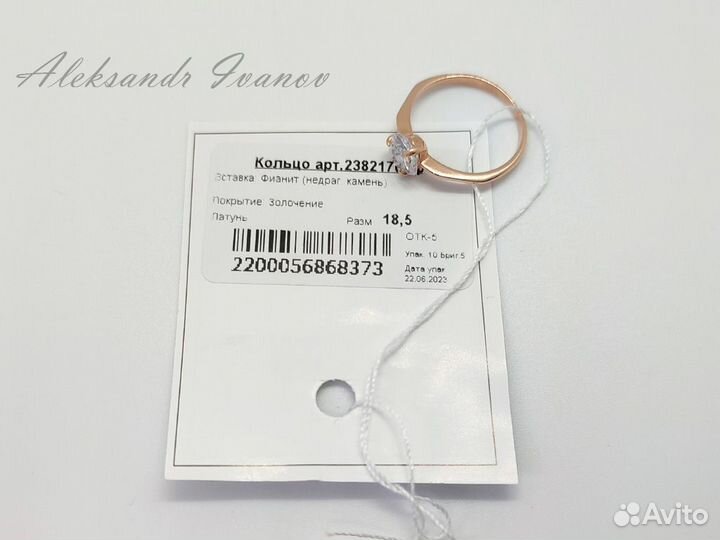 Кольцо. 18,5 размер