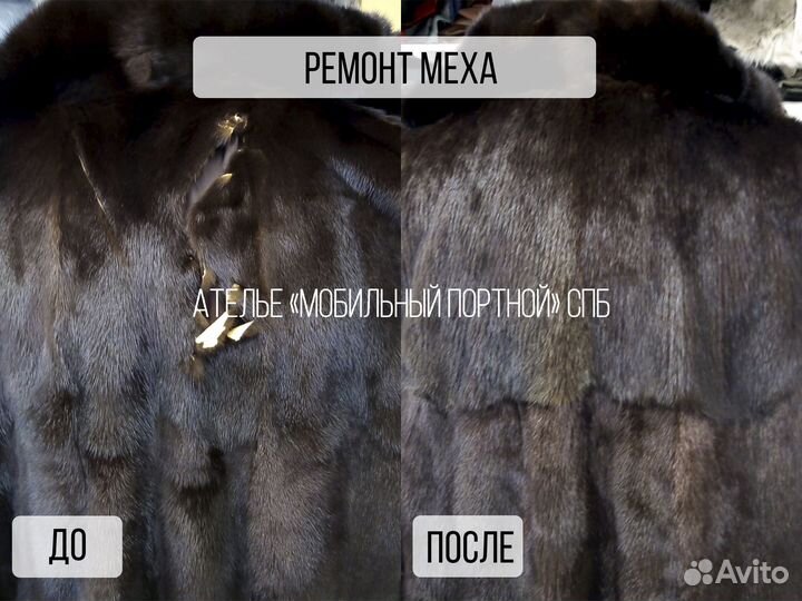 Ремонт шубы, ремонт меха, перекрой шубы
