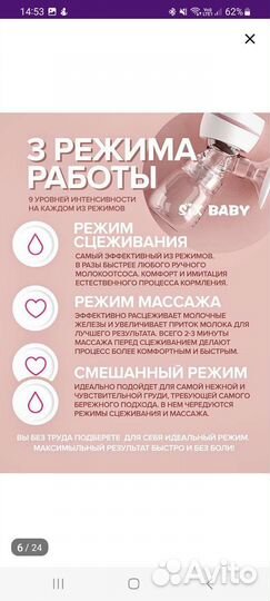 Молокоотсос электрический
