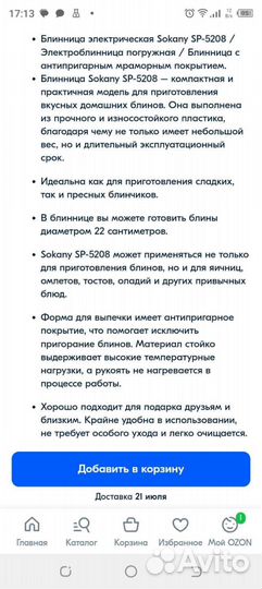 Блинница электрическая погружная Sokany SK-5208