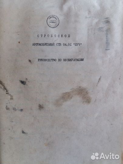 Стробоскоп двигатель УАЗ, газ