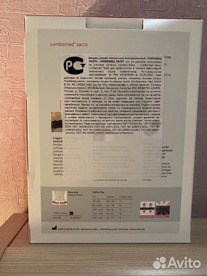 Бандаж поясничный Lumbamed sacro