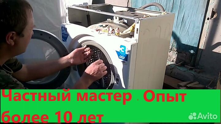 Ремонт стиральных машин