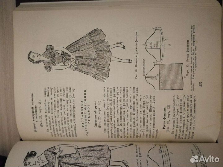 Домоводство 1957