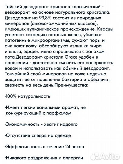 Дезодорант кристаллический. натуральный