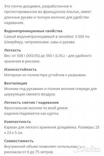 Дождевик Forclaz 75 Quechua