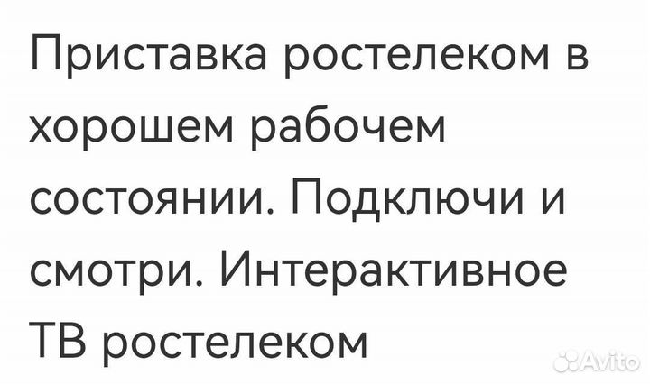 Приставка для телевизора