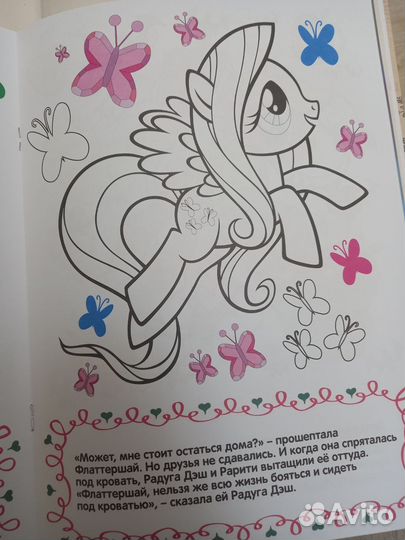 My Little Pony раскраска Devar