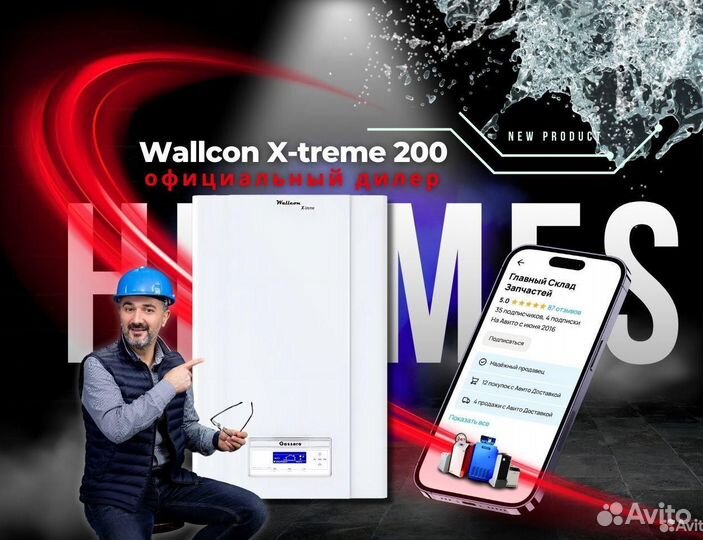 Газовый конденсационный котел Wallcon Xtreme 200