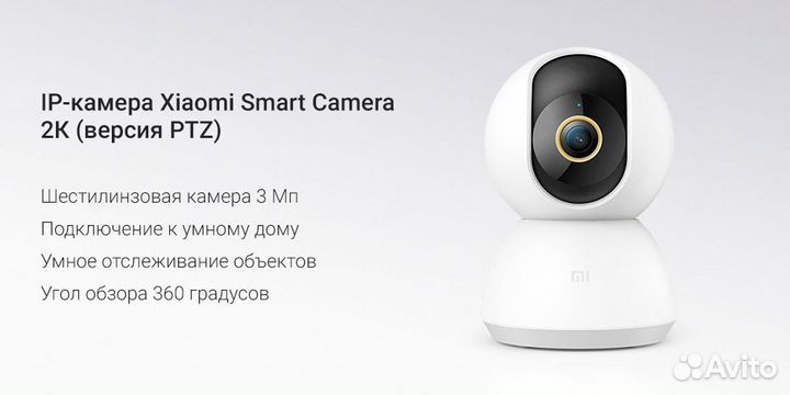 IP-камеры (различные) Xiaomi SMART Camera 2K