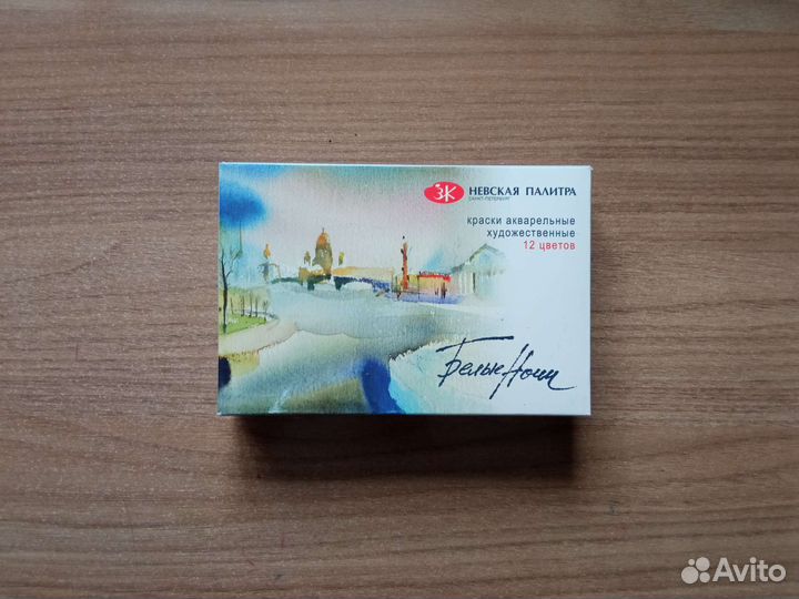 Акварельные краски Белые ночи в пенале 12 цветов