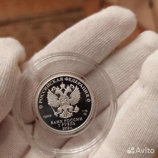 1 рубль 2018 год 100 лет военных комиссариатов