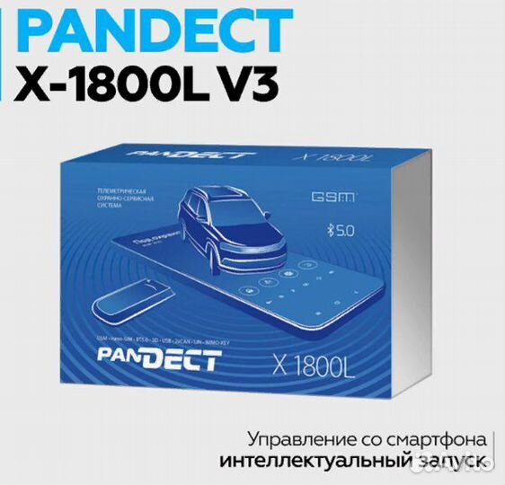 С установкой Pandect X-1800 L v3