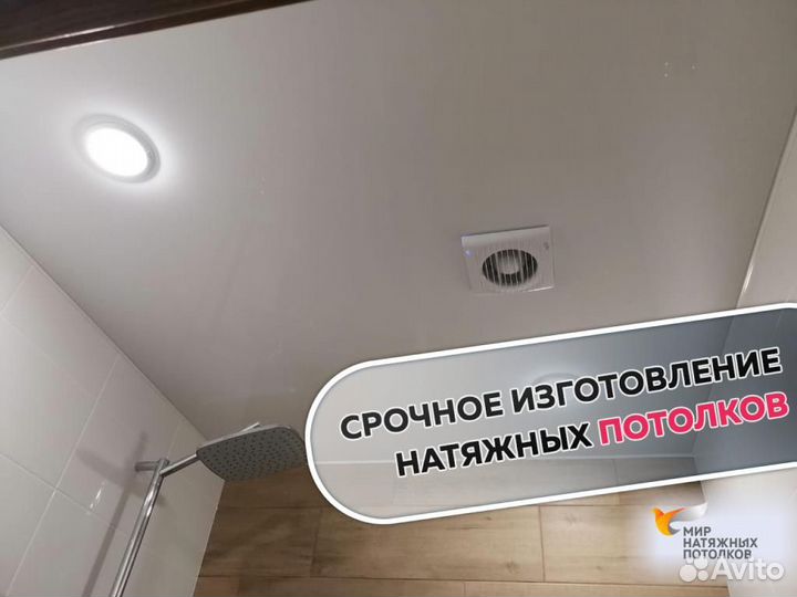 Натяжной потолок