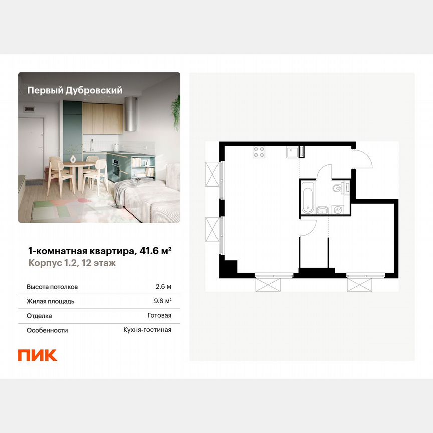 1-к. квартира, 41,6 м², 12/28 эт.