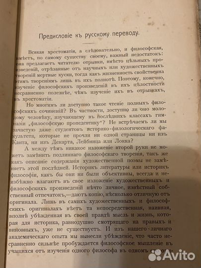 Антиквариат Философская хрестоматия Б. Шмидт 1907г