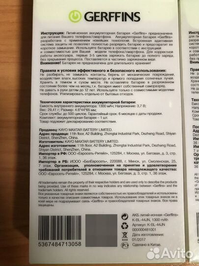 Аккумулятор для телефона Gerffins K-BL-44JN