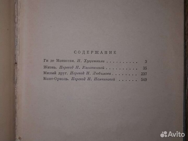 Ги Де Мопассан 1954 Аркадий Первенцев 1977