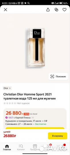 Мужская туалетная вода dior