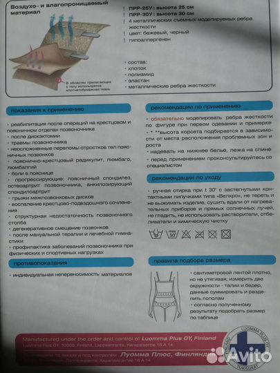 Корсет ортопедический грудопоясничный-крестцовый