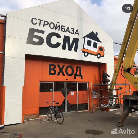 Изготовление рекламы, вывеска, баннер